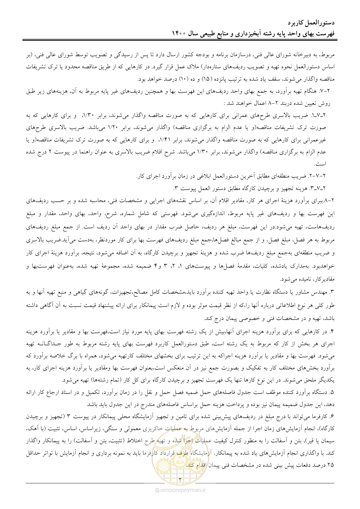 صفحه 5 از 131