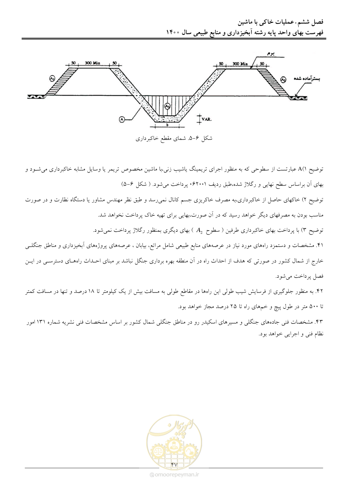 صفحه 50 از 131
