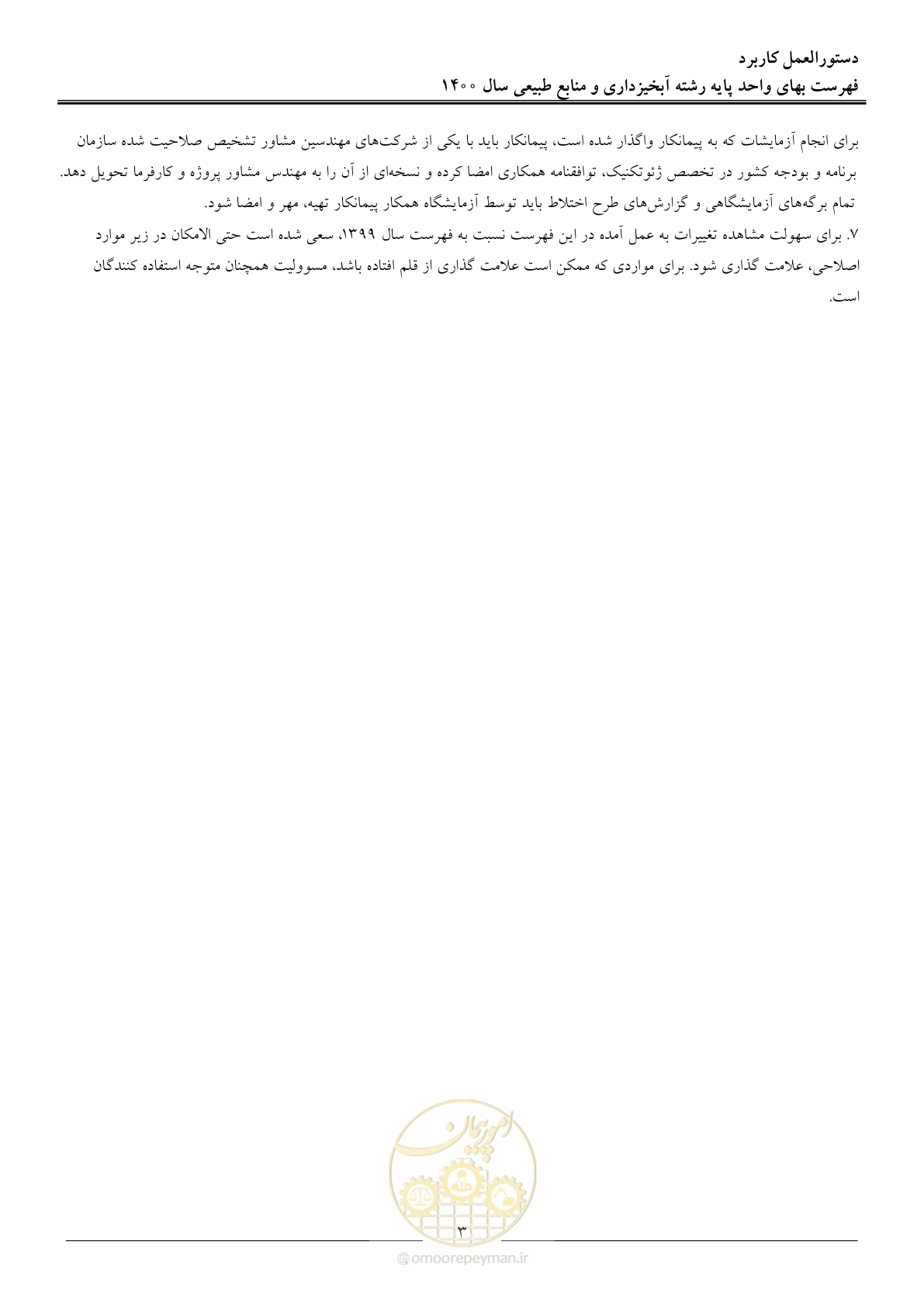 صفحه 6 از 131