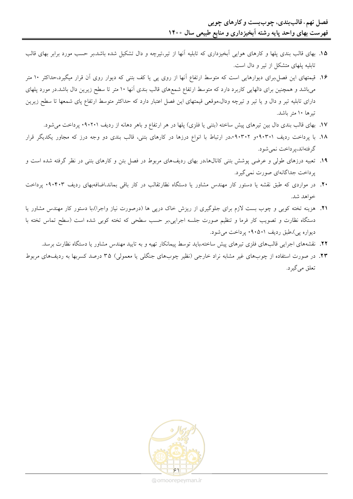 صفحه 64 از 131