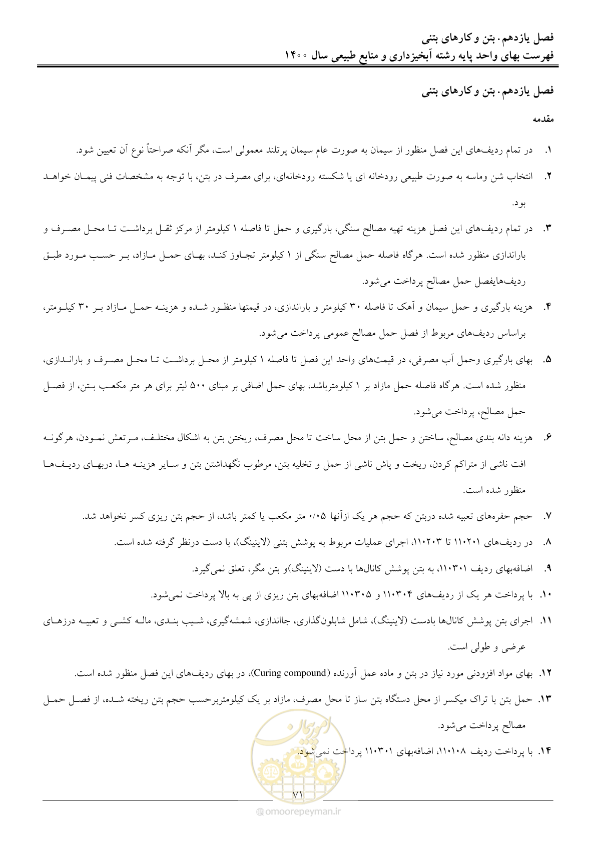 صفحه 74 از 131