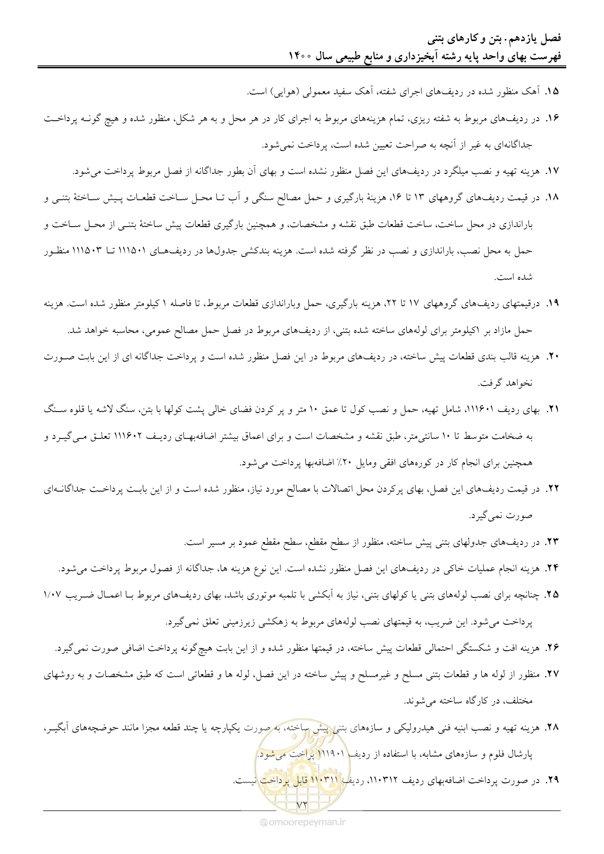 صفحه 75 از 131