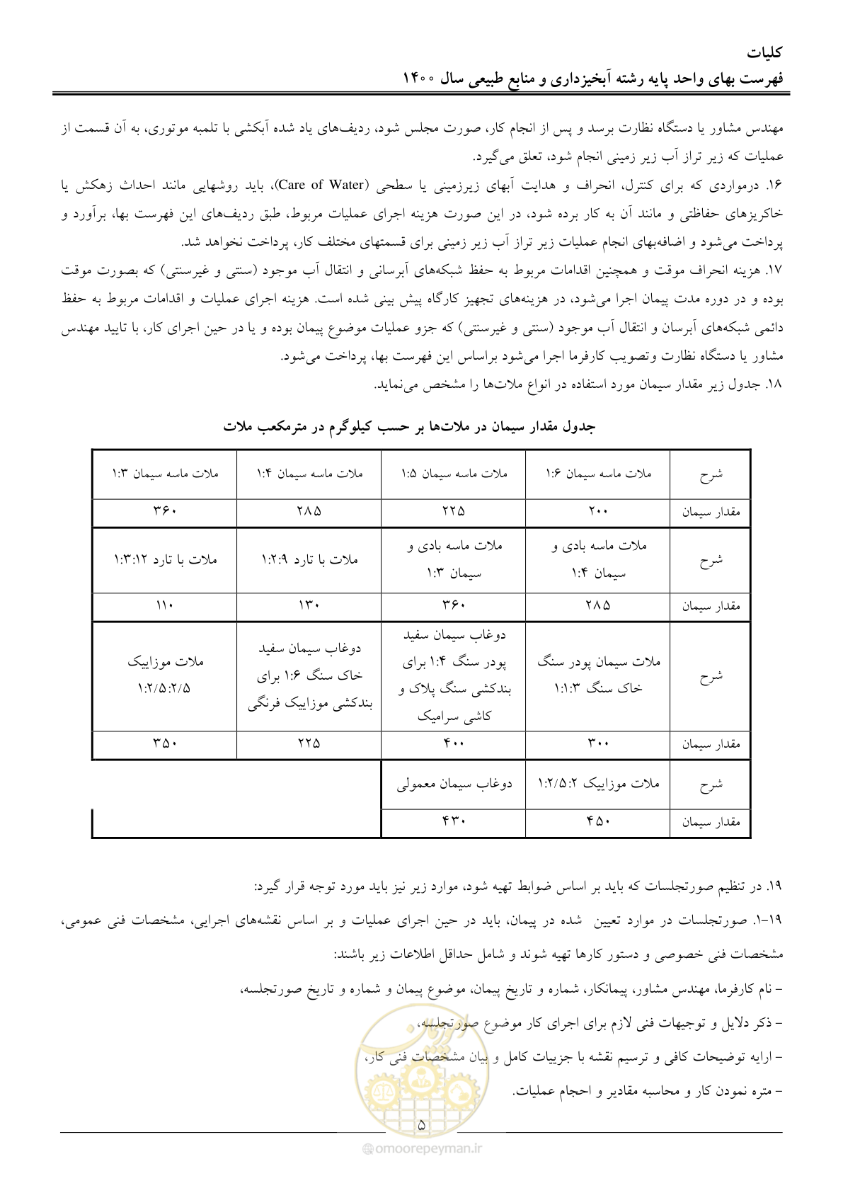 صفحه 8 از 131
