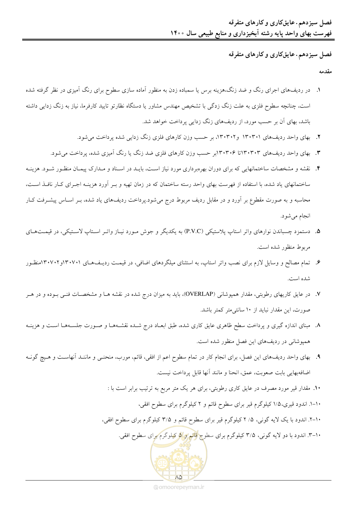 صفحه 88 از 131