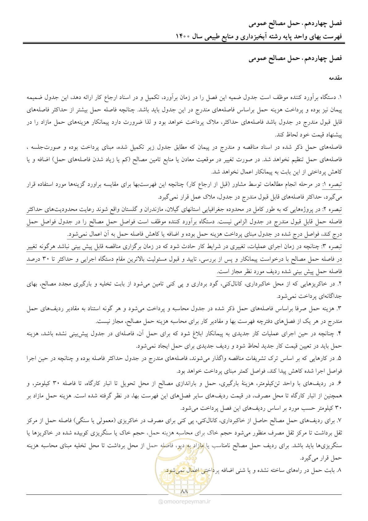 صفحه 91 از 131