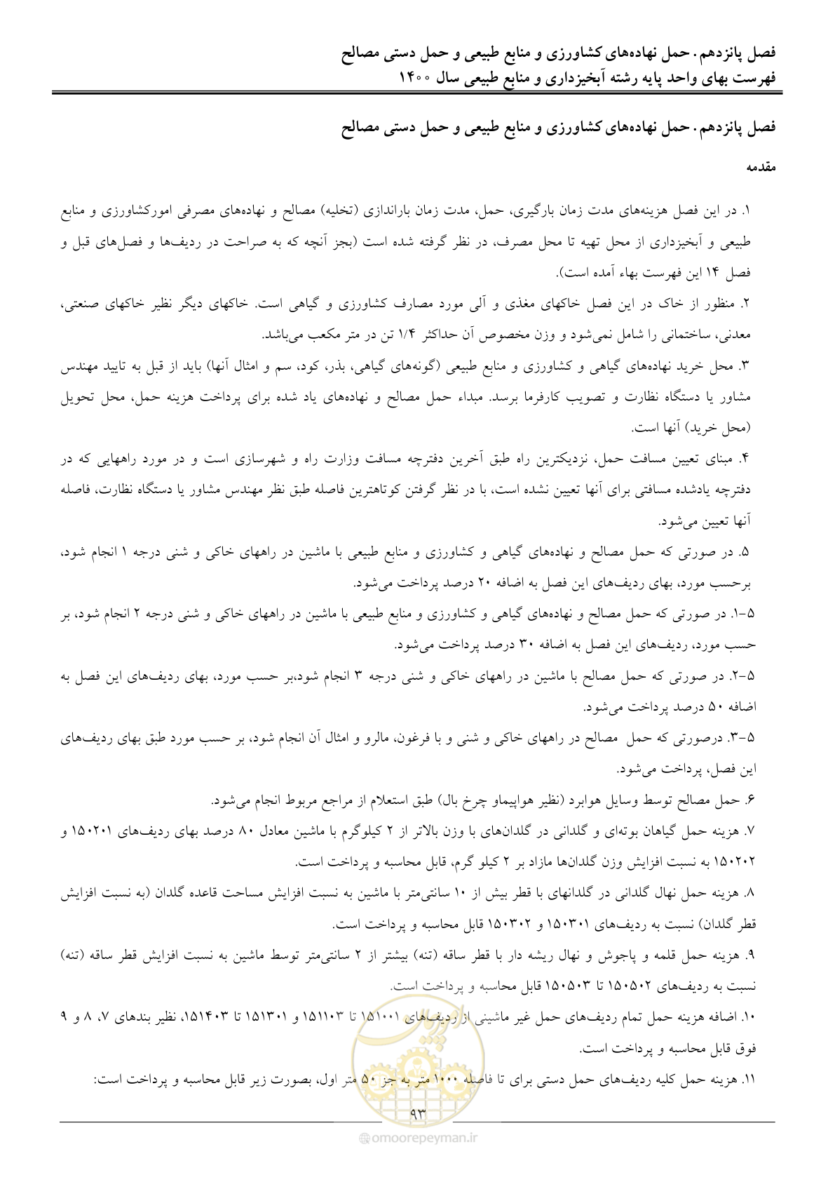 صفحه 96 از 131