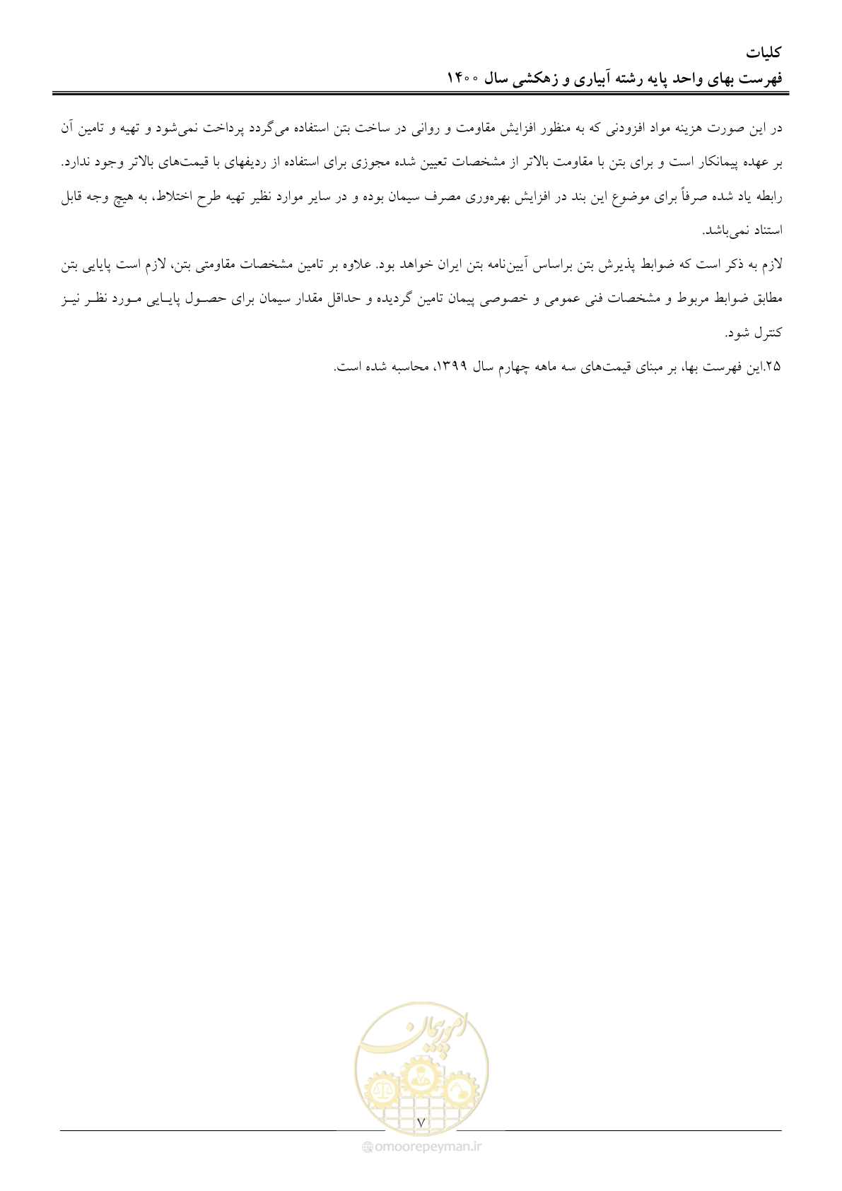 صفحه 10 از 97