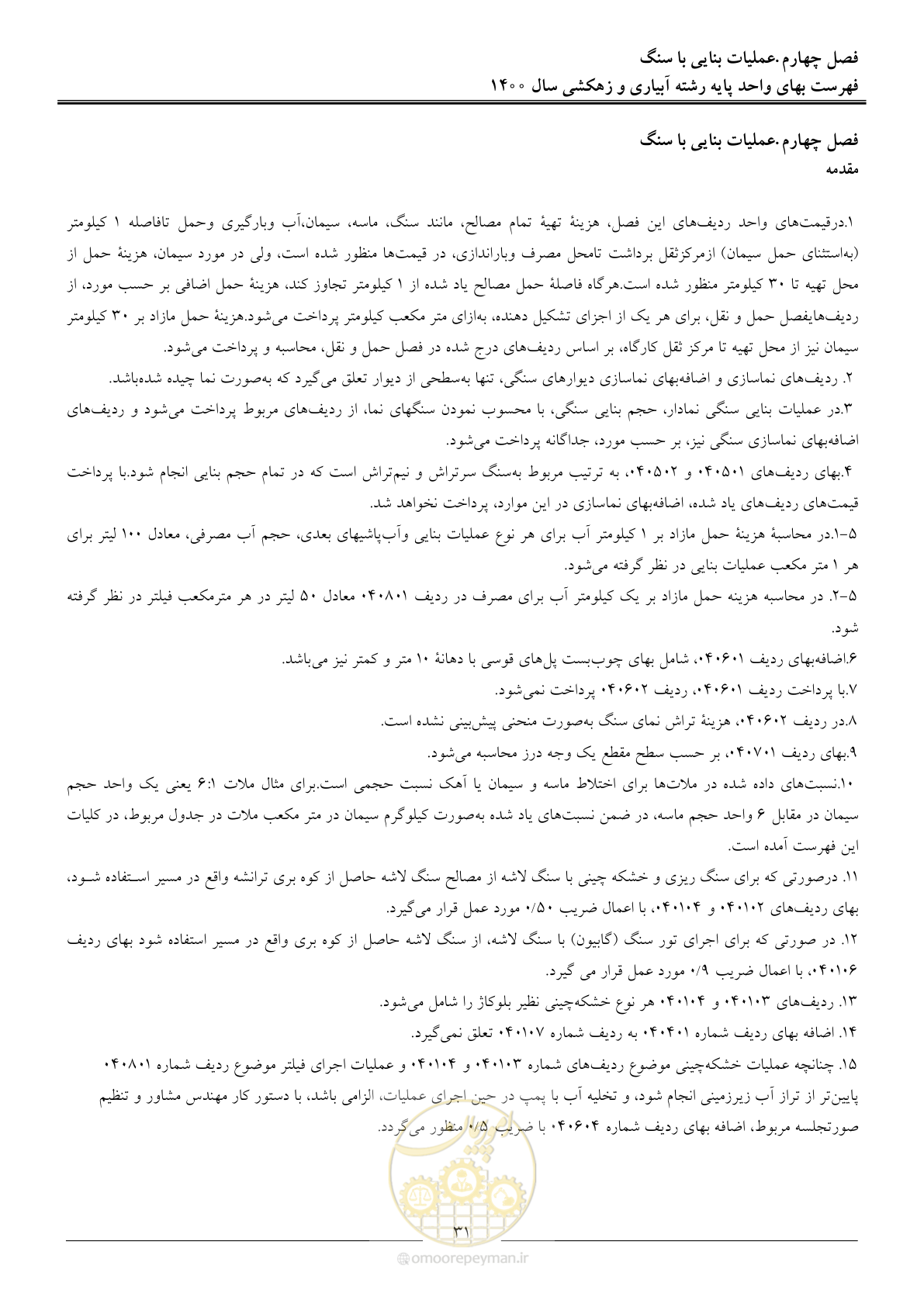 صفحه 34 از 97