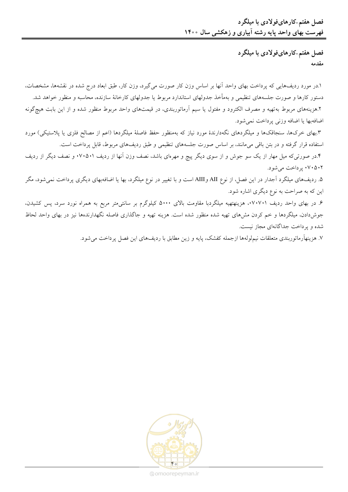 صفحه 43 از 97