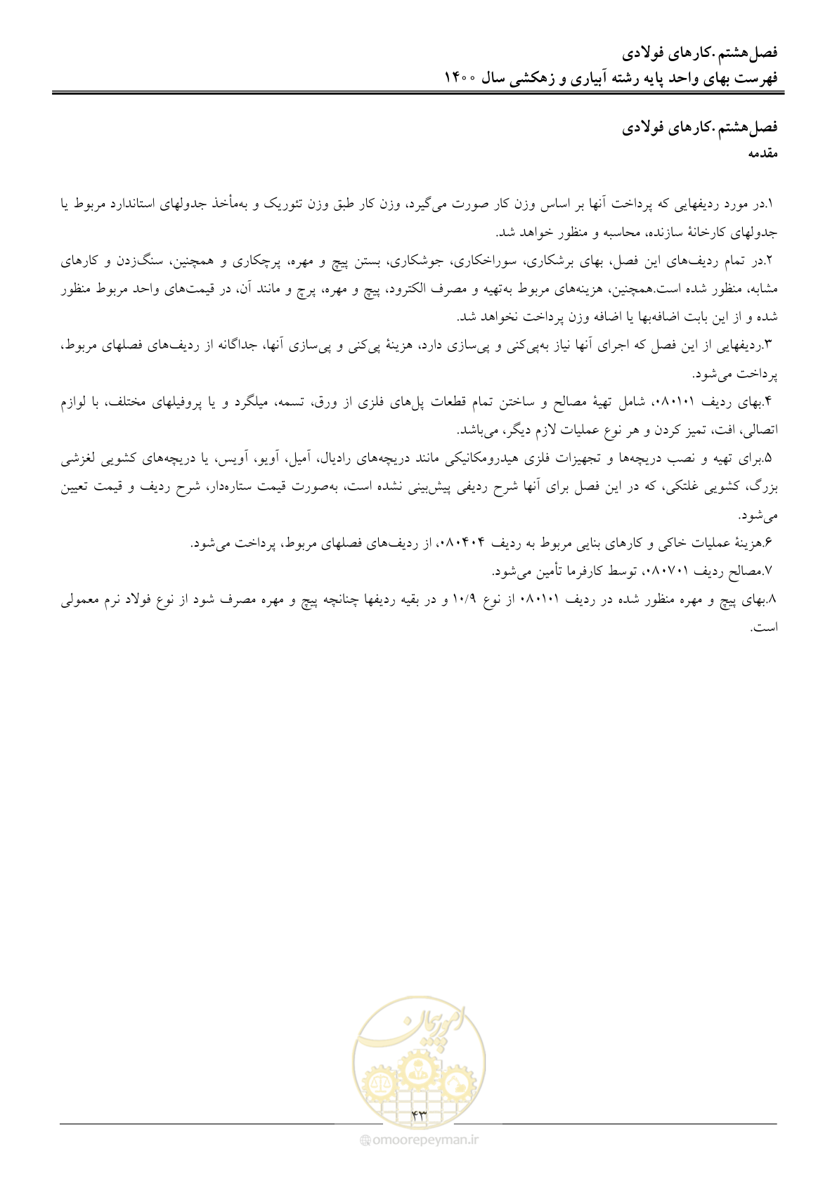صفحه 46 از 97