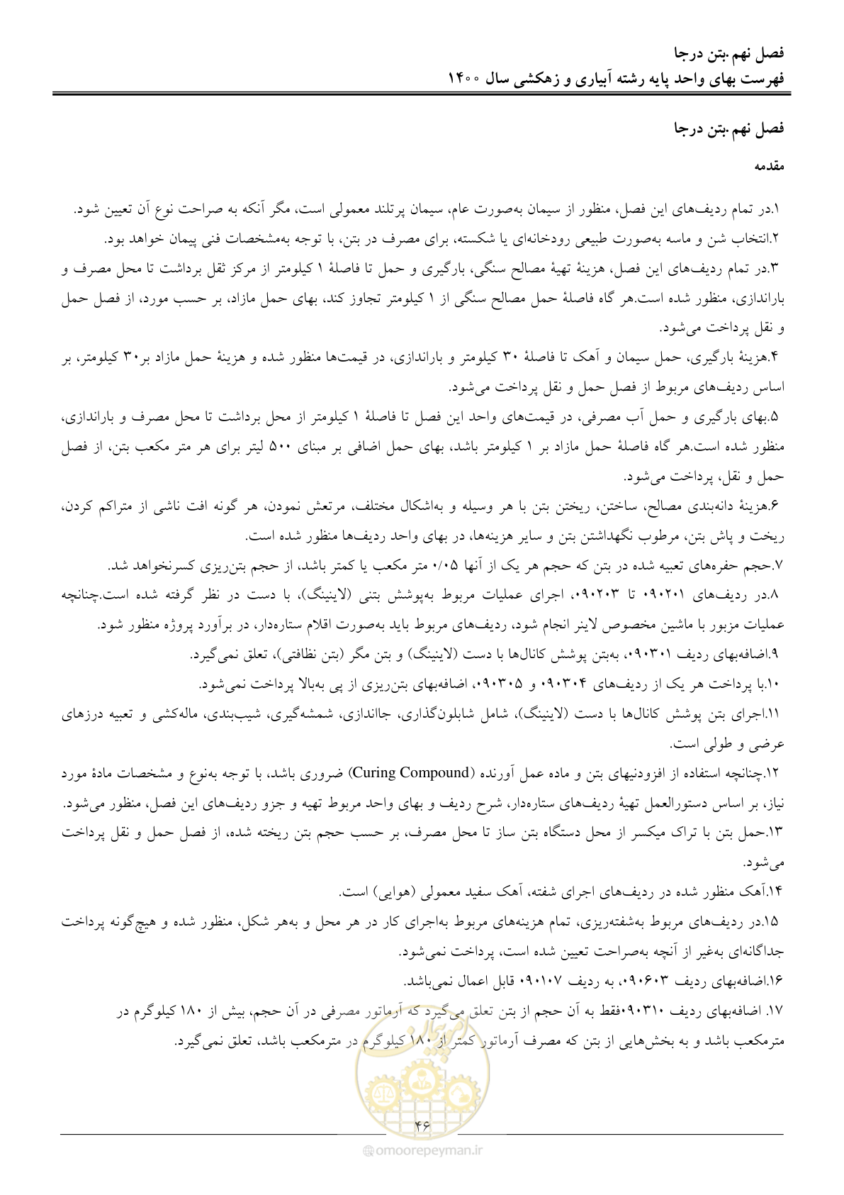 صفحه 49 از 97