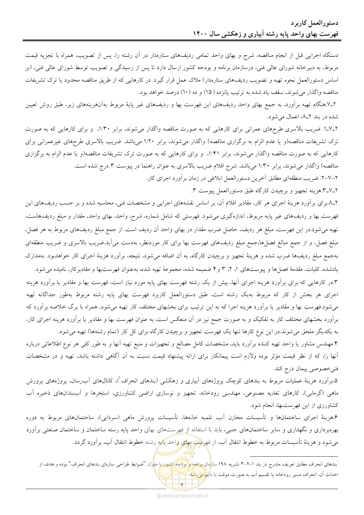 صفحه 5 از 97