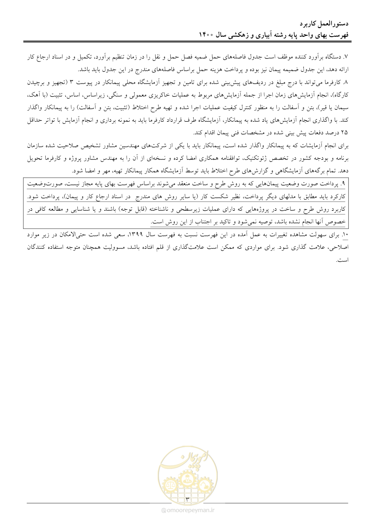 صفحه 6 از 97