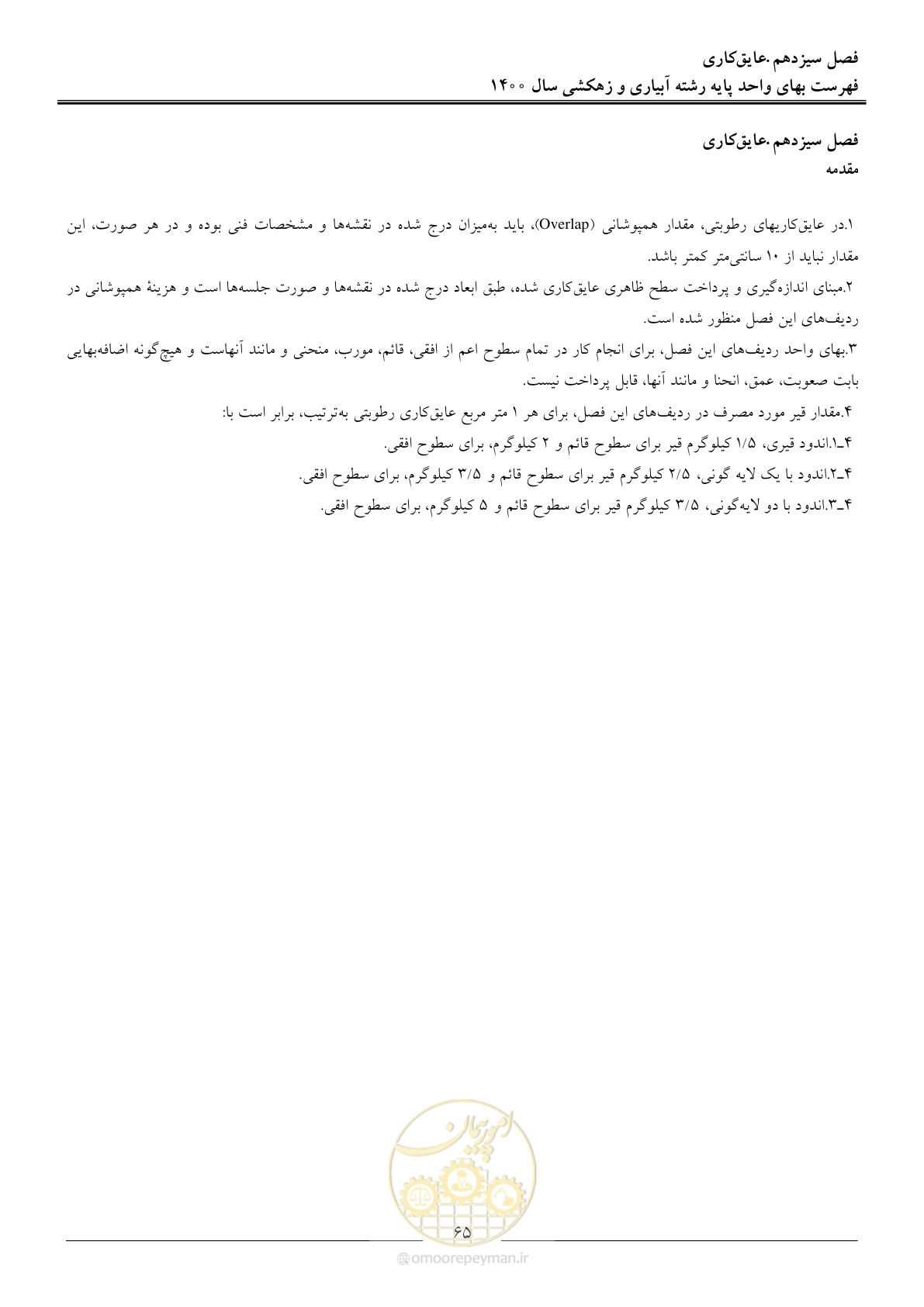 صفحه 68 از 97