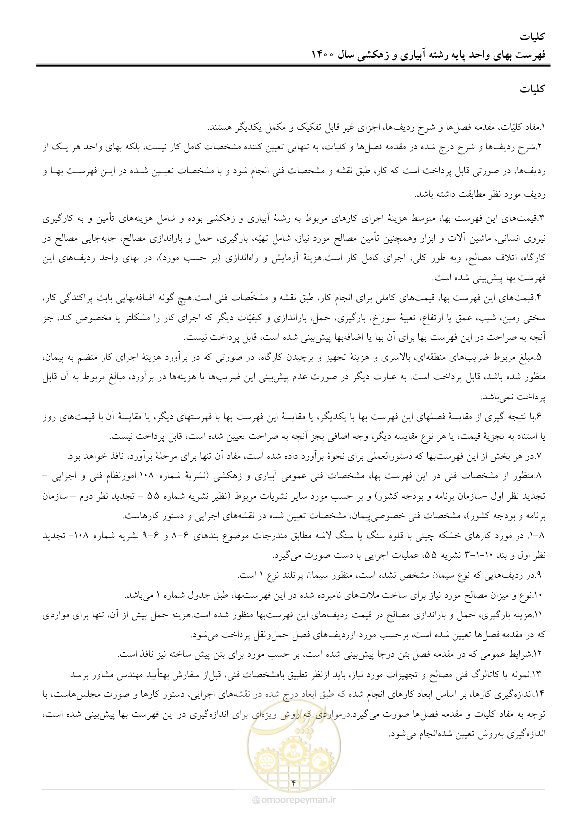 صفحه 7 از 97