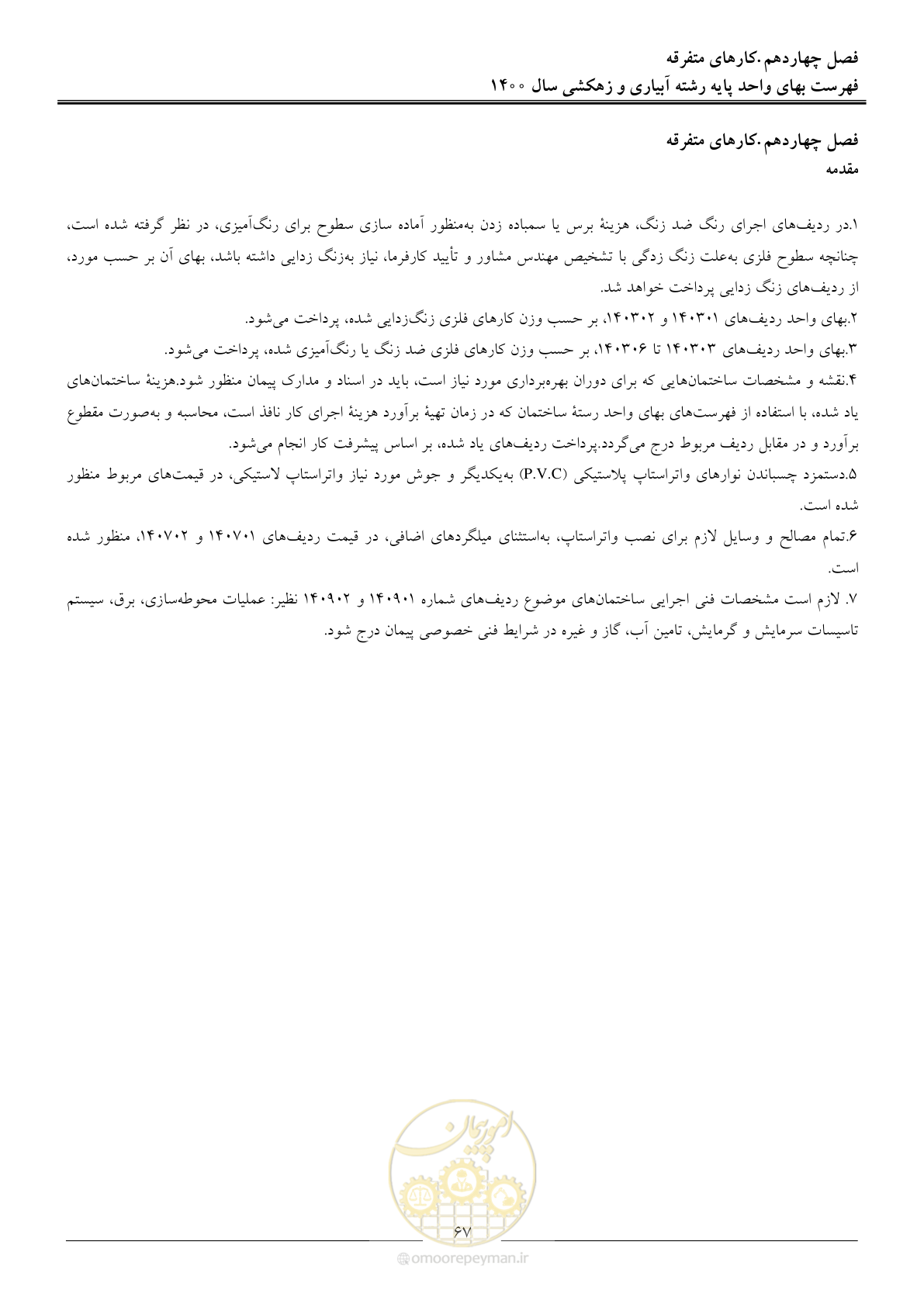 صفحه 70 از 97