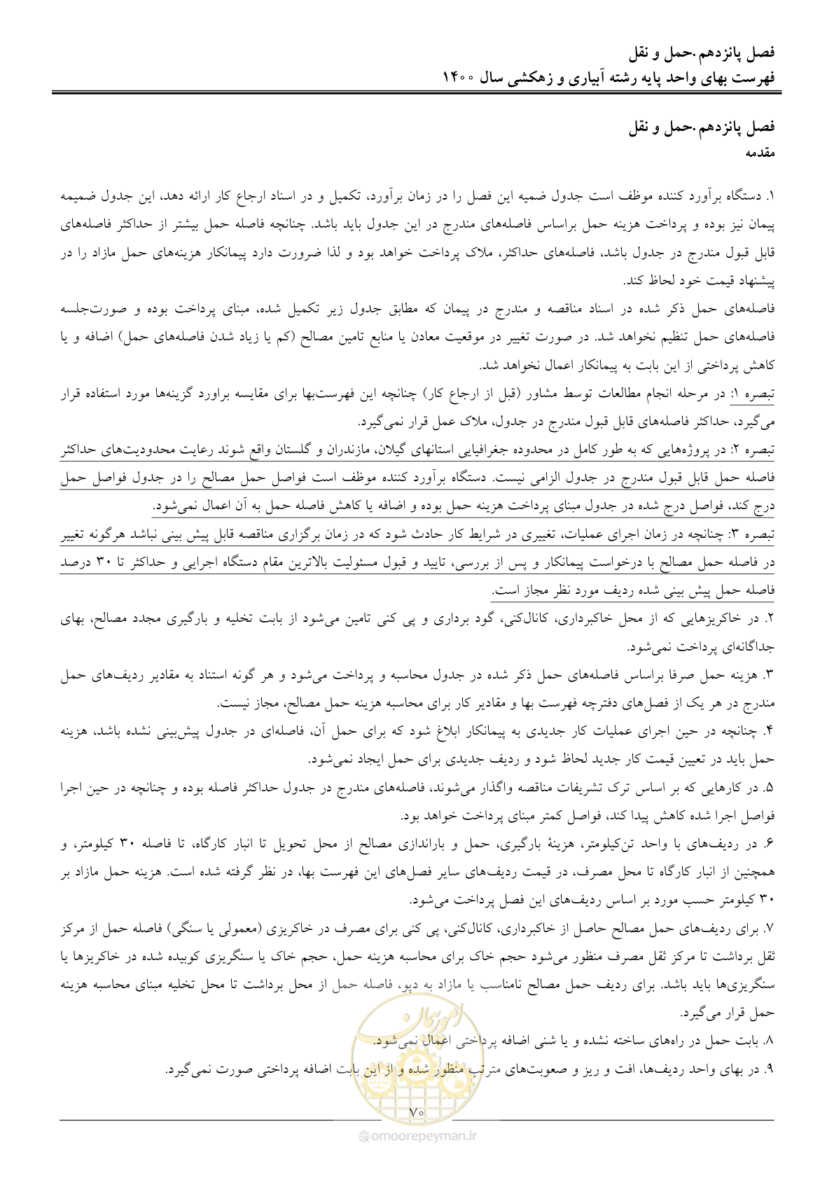 صفحه 73 از 97