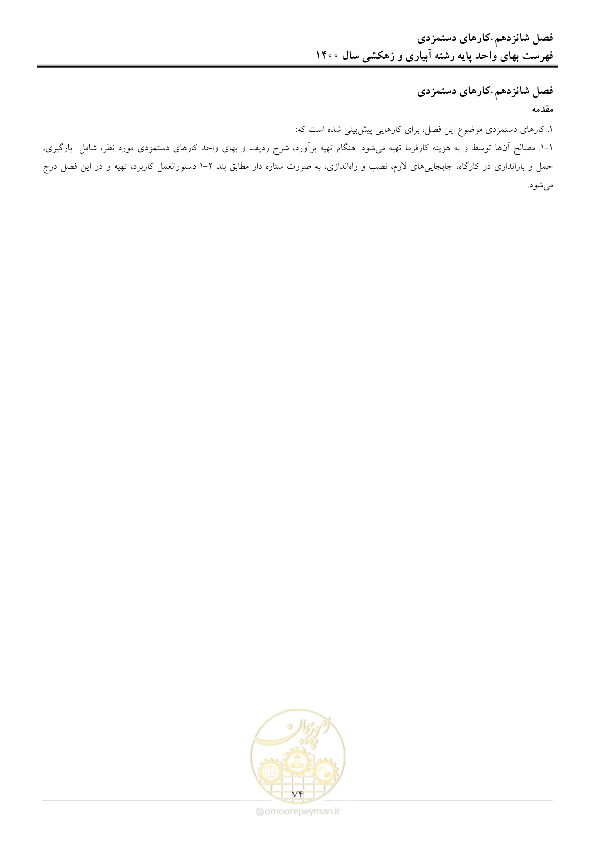 صفحه 77 از 97