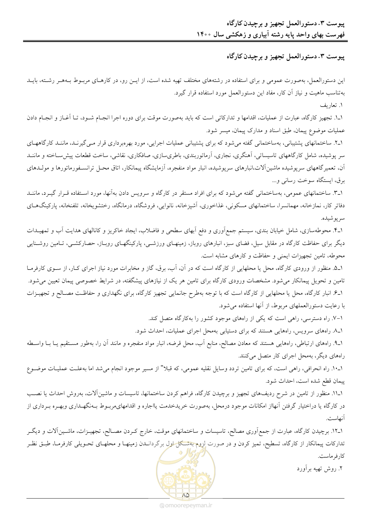 صفحه 88 از 97