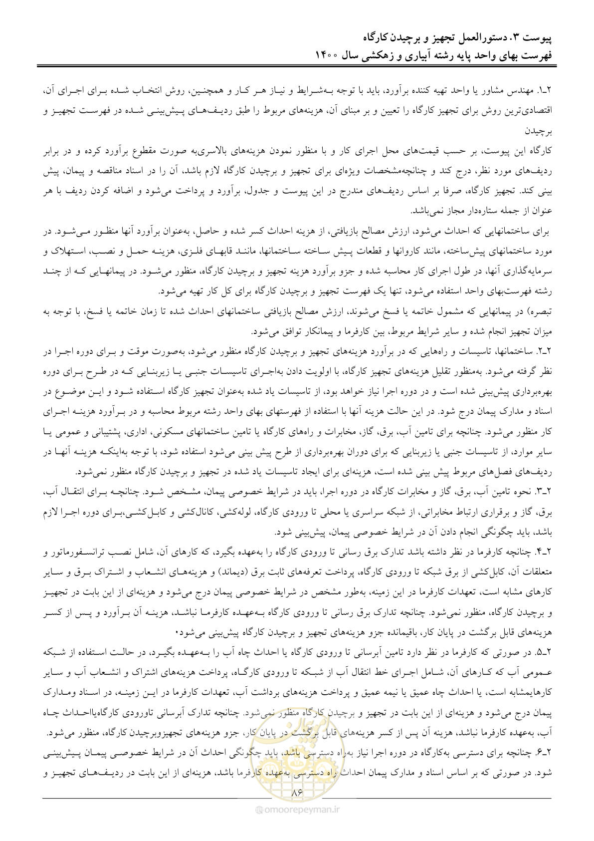 صفحه 89 از 97