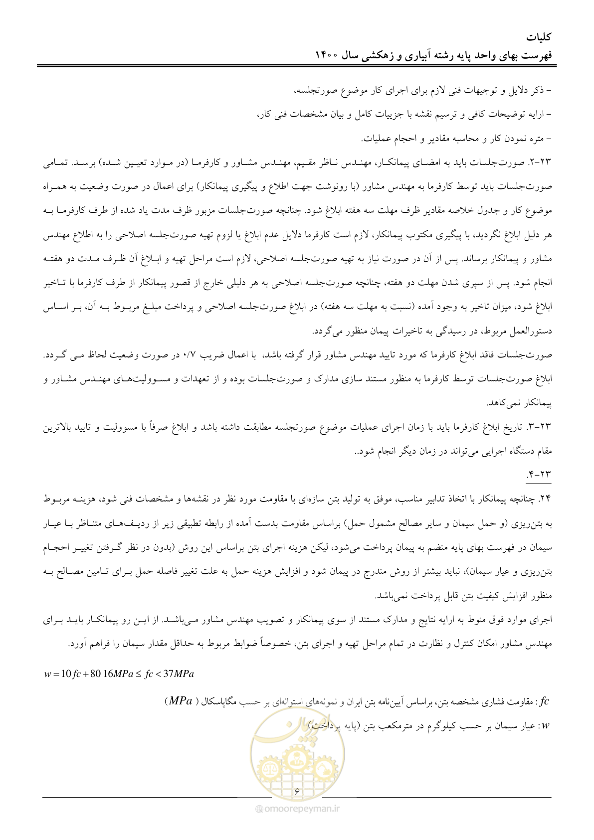 صفحه 9 از 97