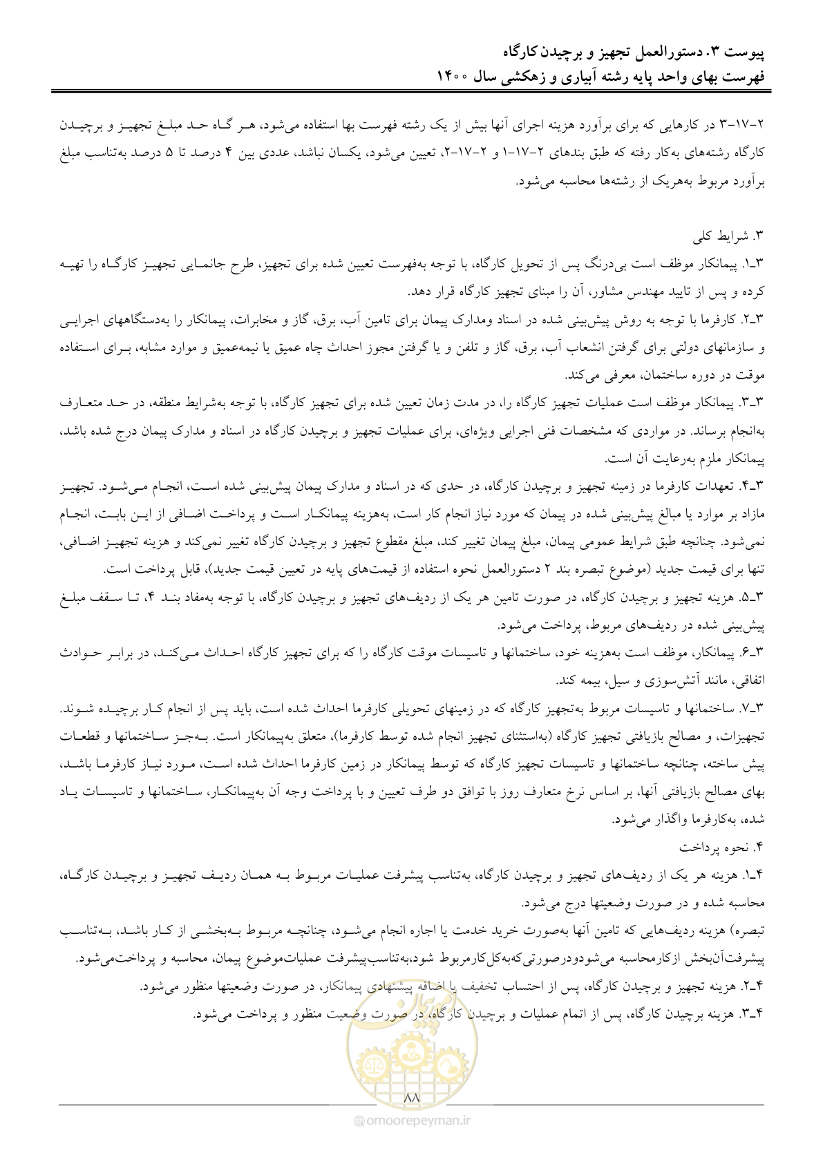 صفحه 91 از 97