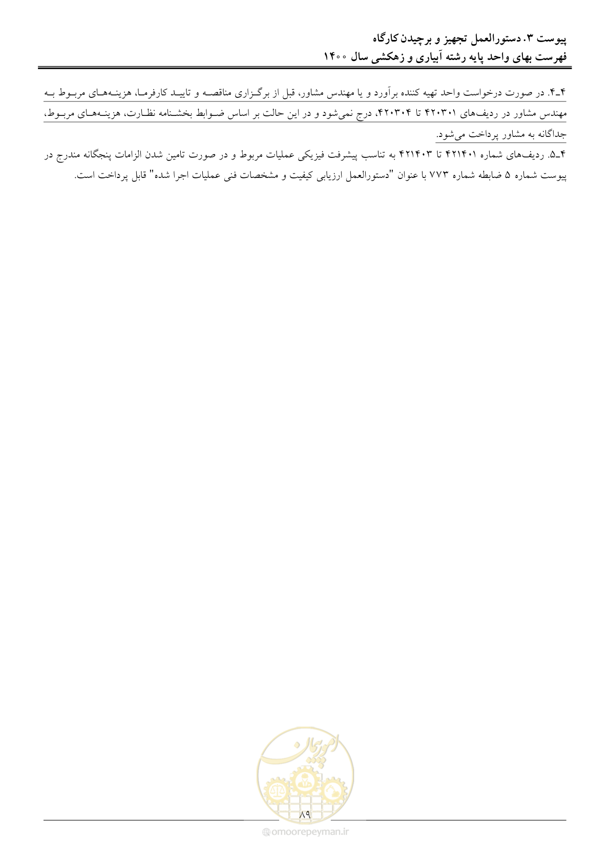 صفحه 92 از 97