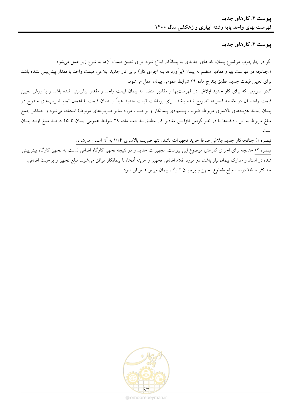 صفحه 96 از 97