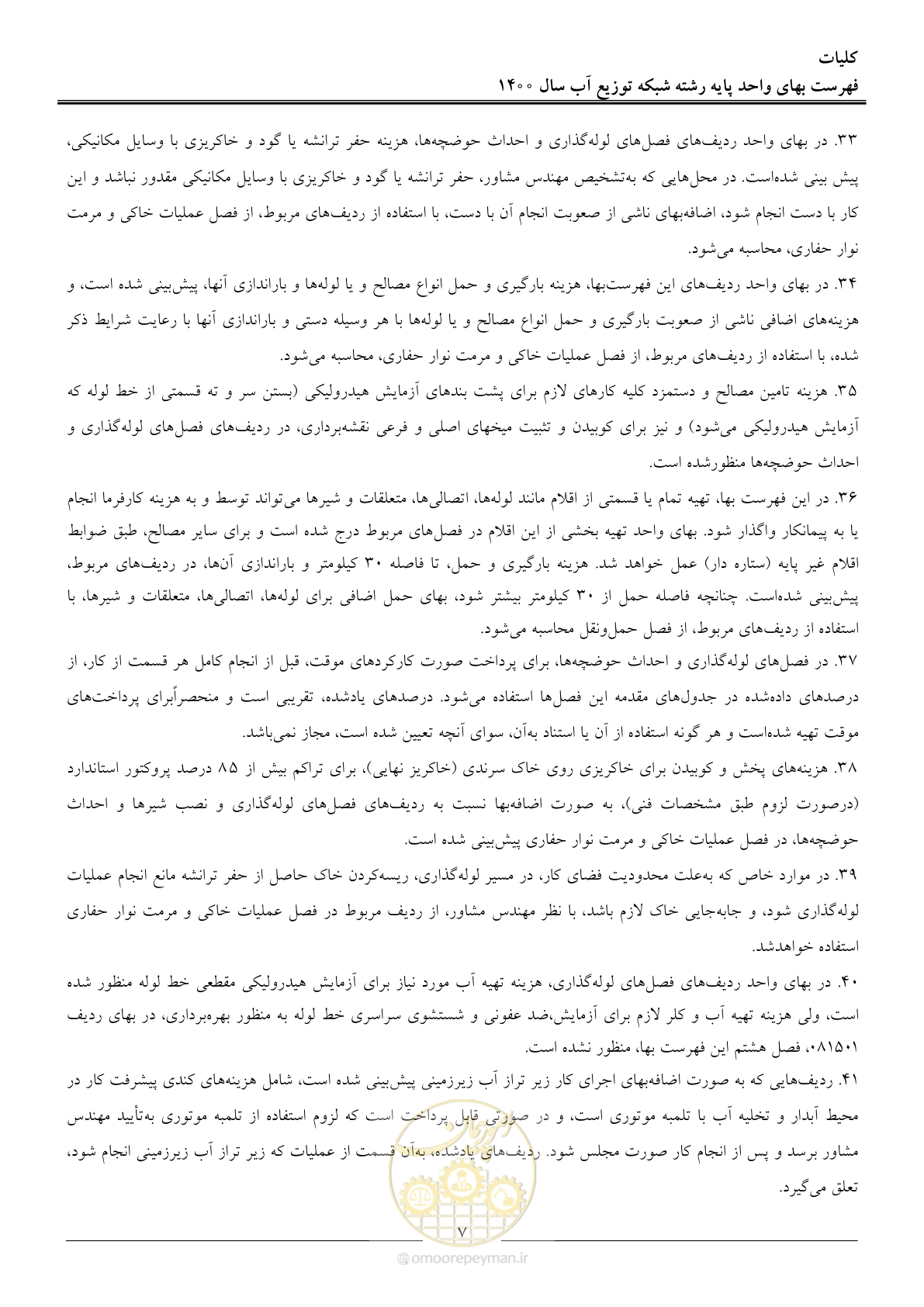 صفحه 10 از 86
