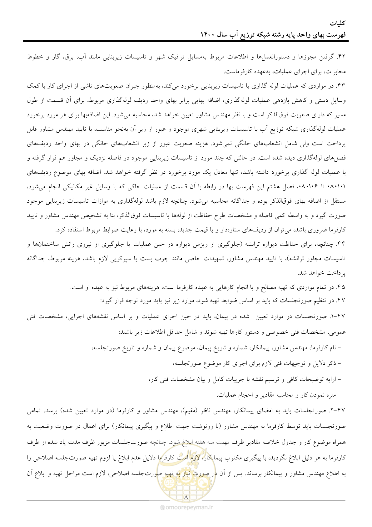 صفحه 11 از 86
