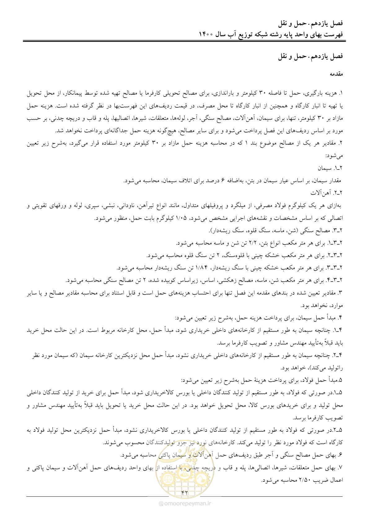 صفحه 45 از 86