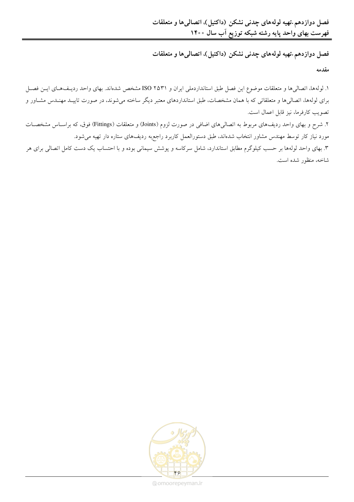 صفحه 49 از 86