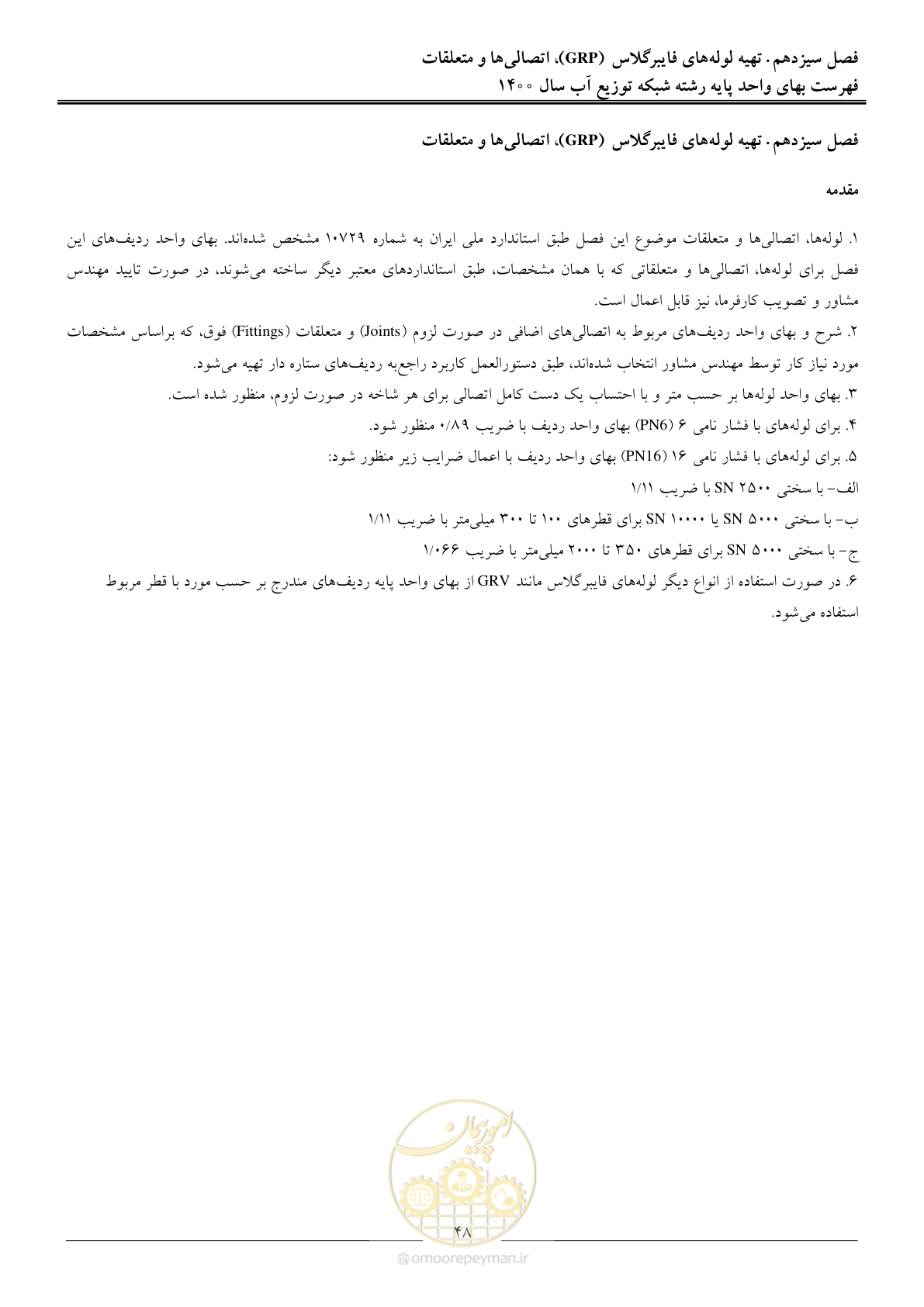 صفحه 51 از 86