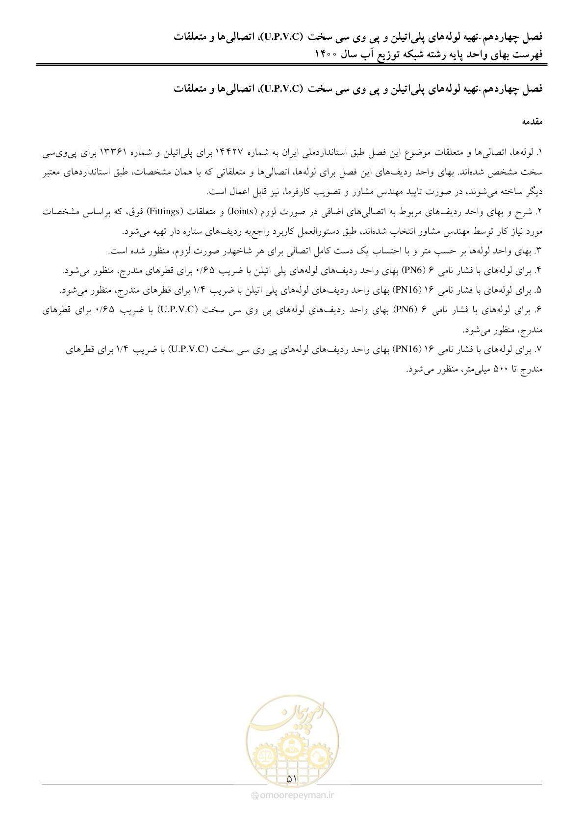 صفحه 54 از 86
