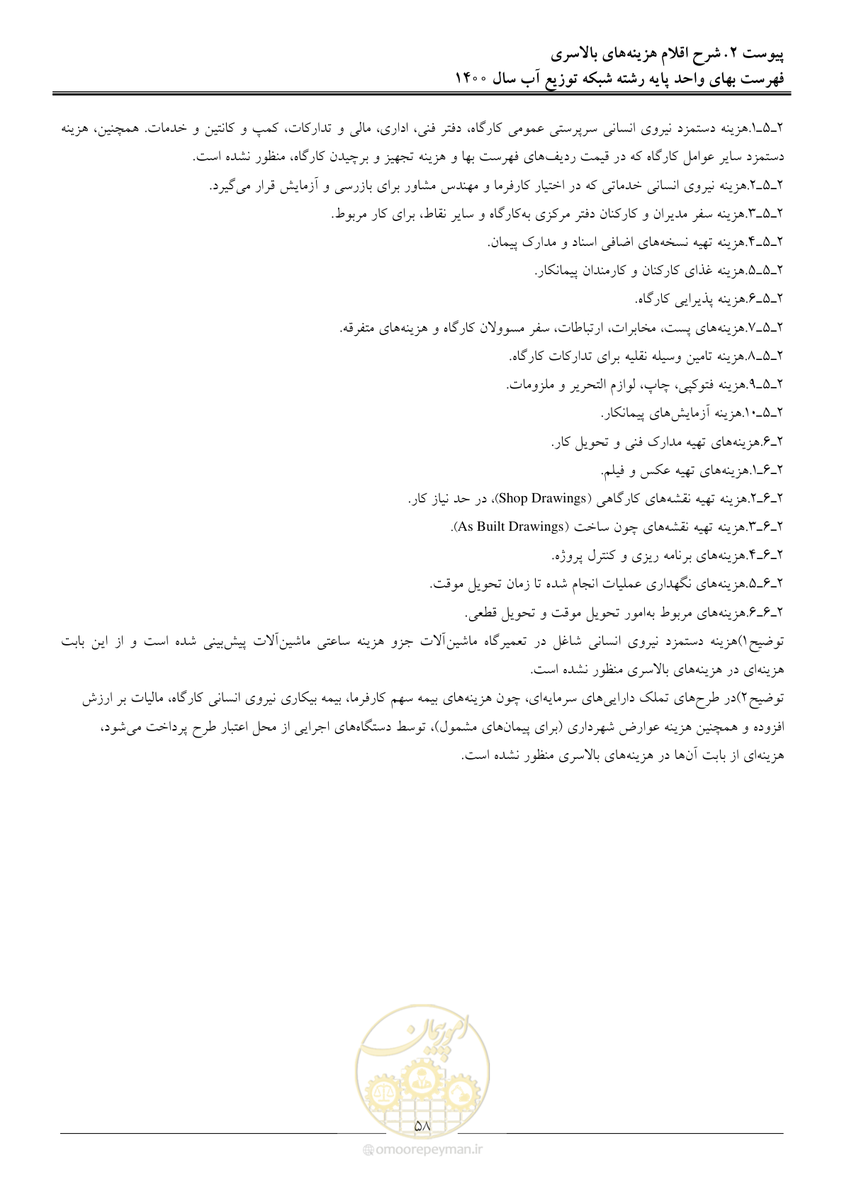 صفحه 61 از 86