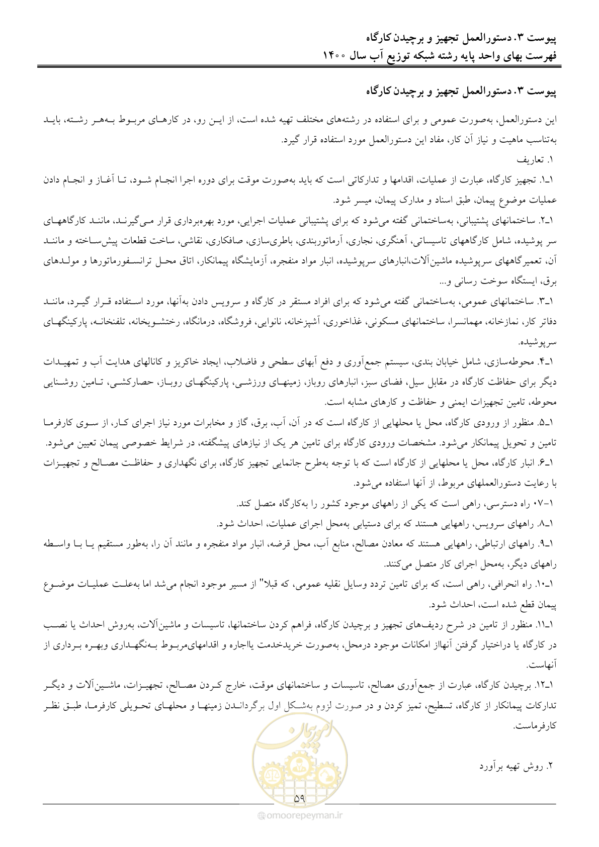 صفحه 62 از 86