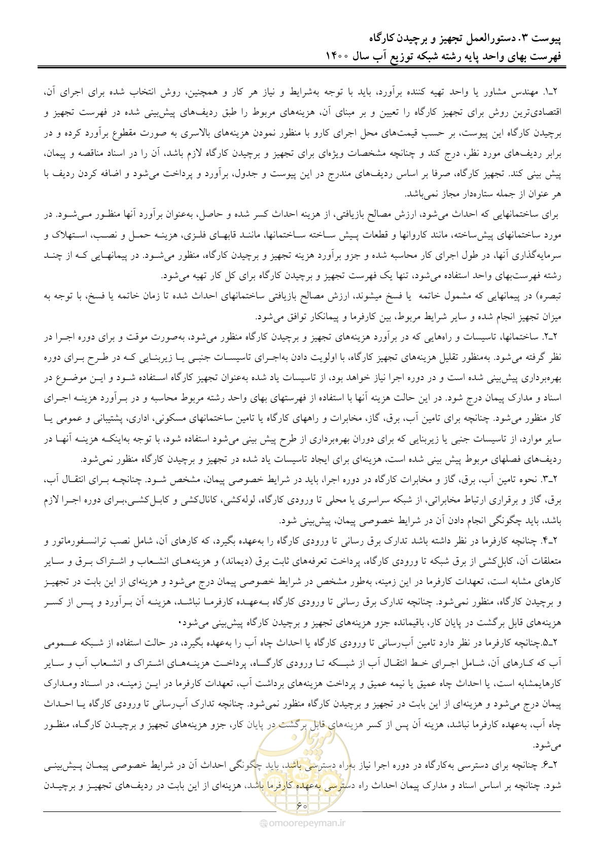 صفحه 63 از 86