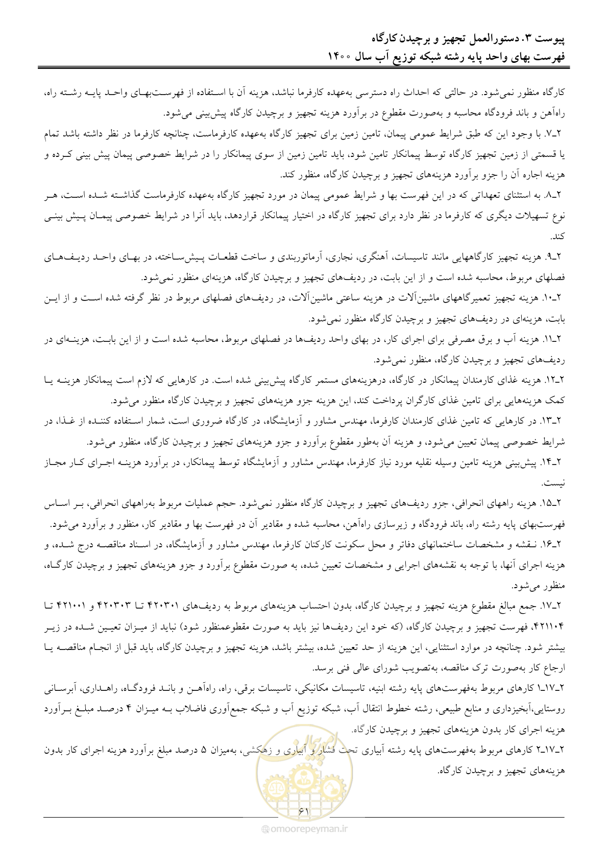 صفحه 64 از 86