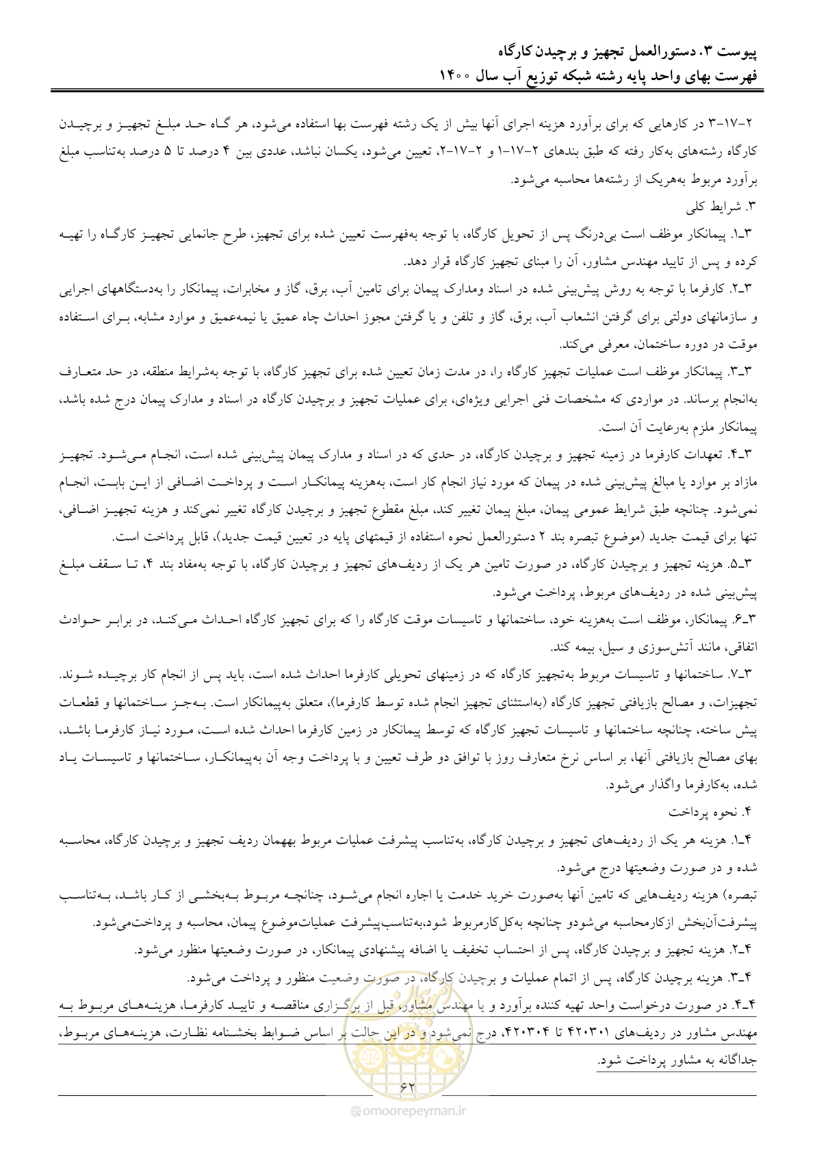 صفحه 65 از 86