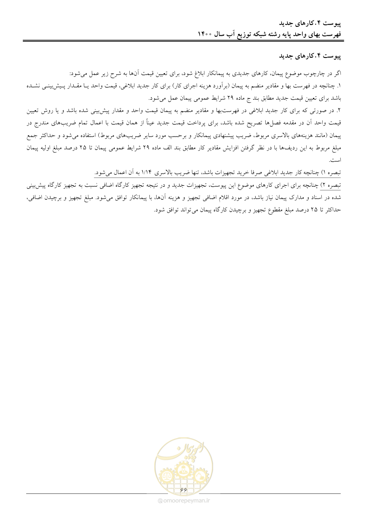 صفحه 69 از 86