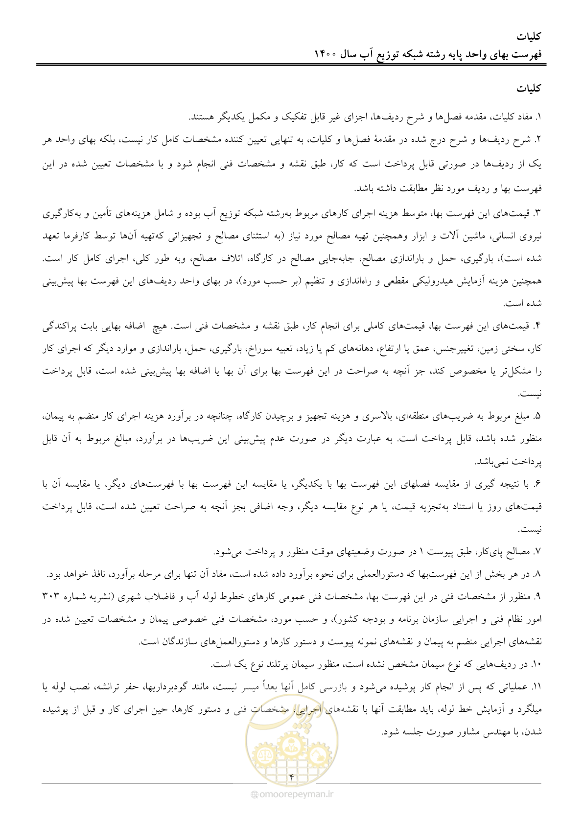 صفحه 7 از 86