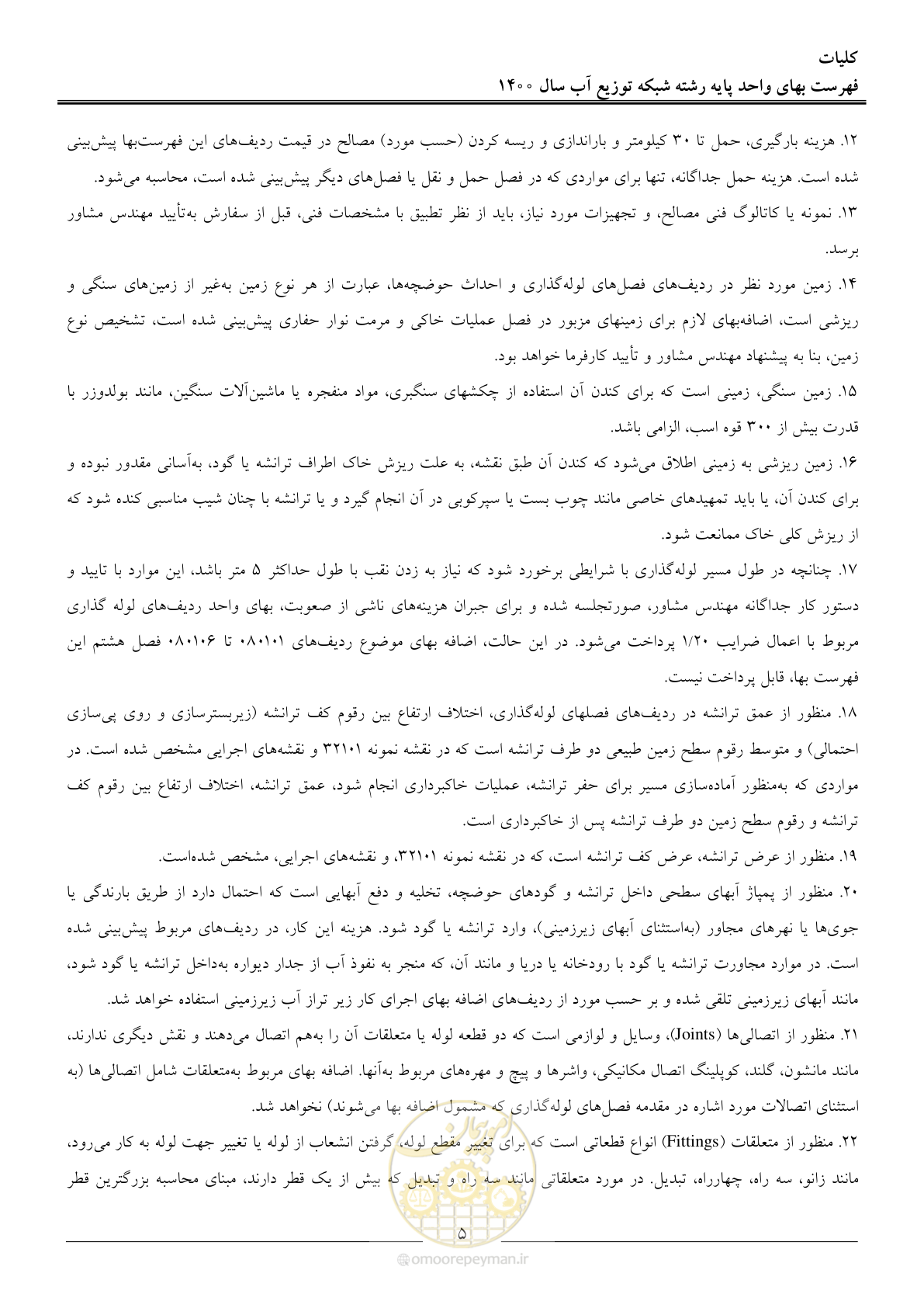 صفحه 8 از 86