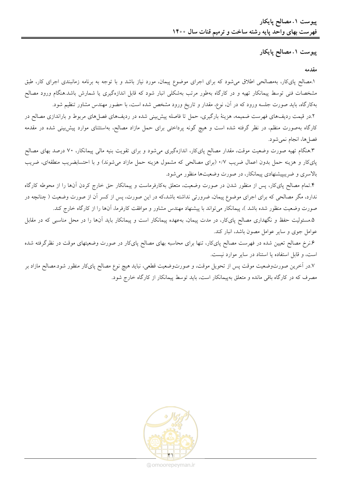 صفحه 44 از 56