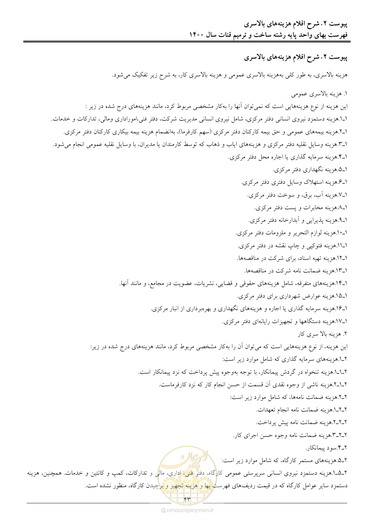 صفحه 46 از 56