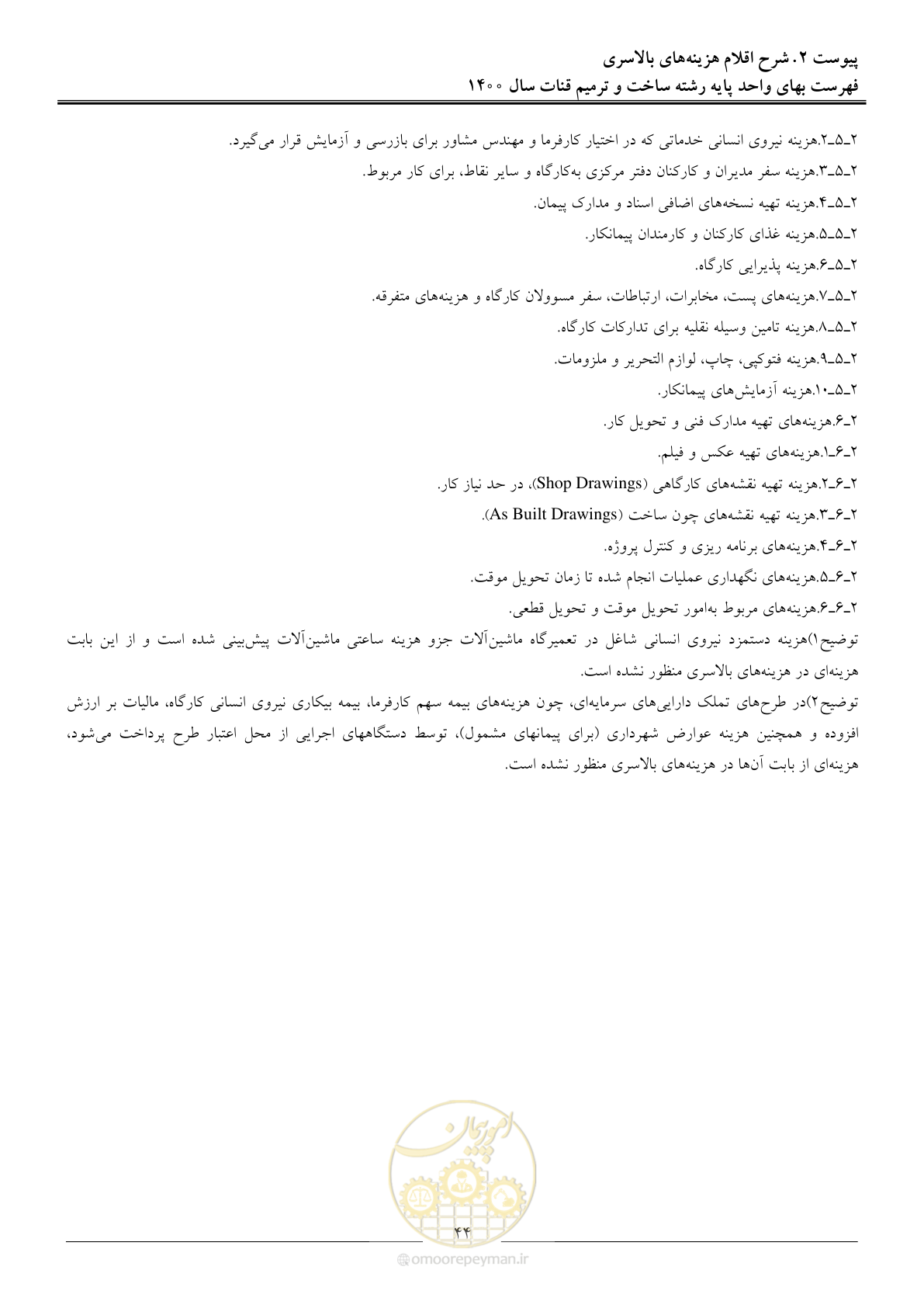 صفحه 47 از 56