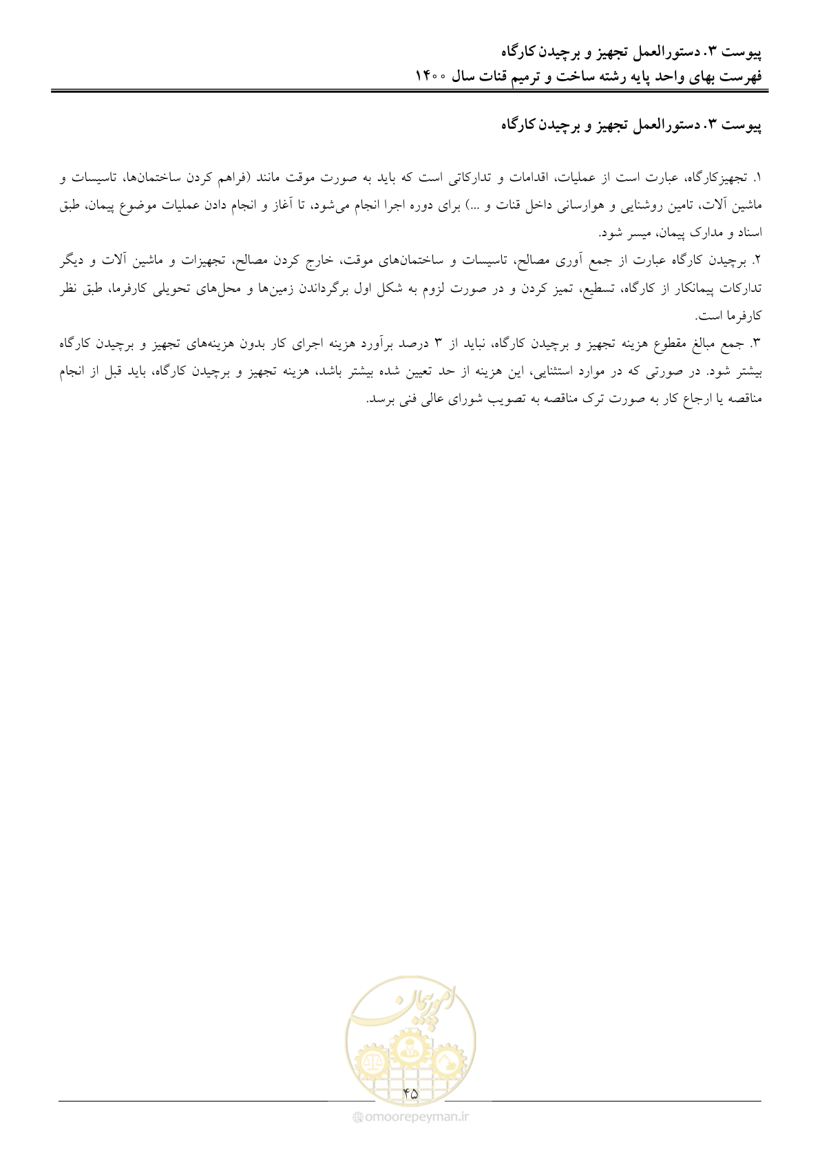 صفحه 48 از 56
