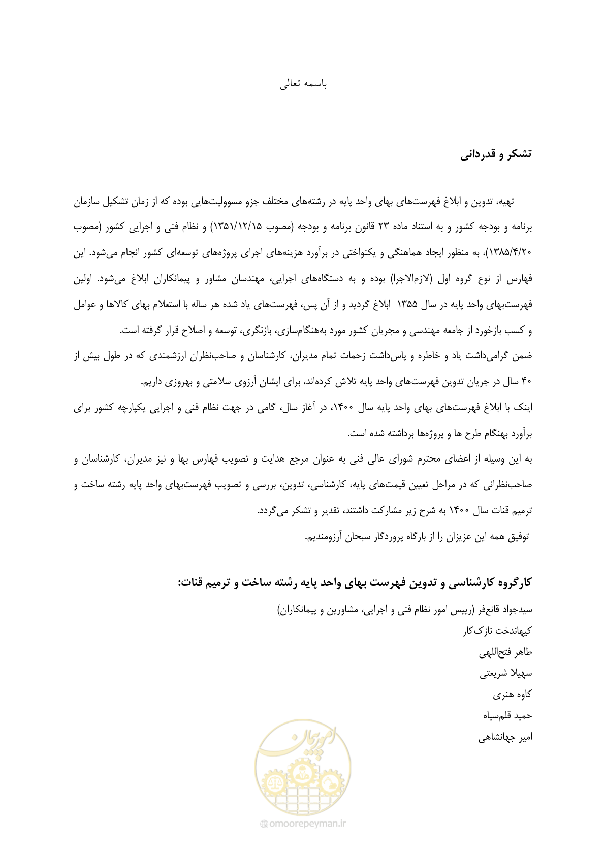 صفحه 56 از 56