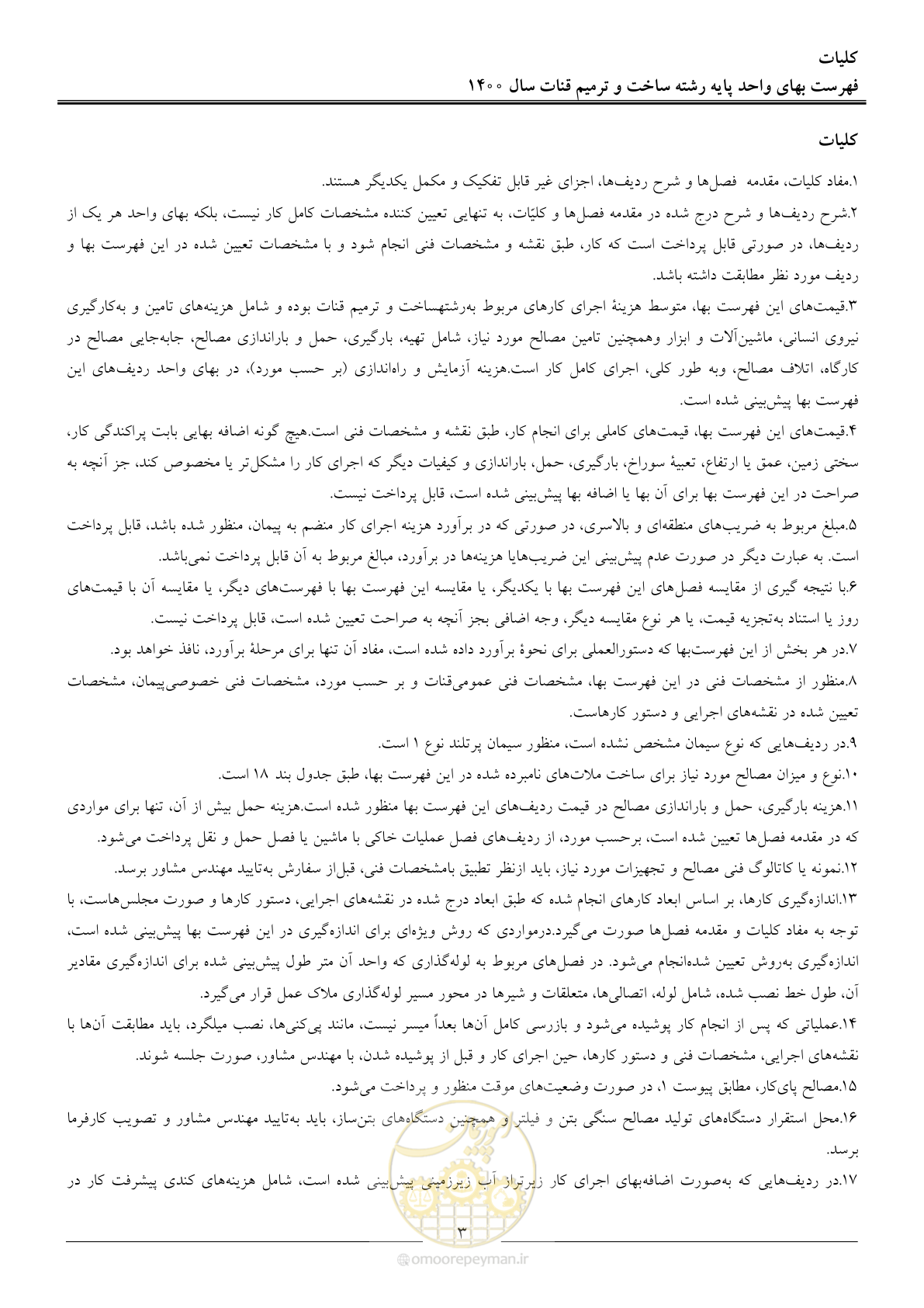 صفحه 6 از 56