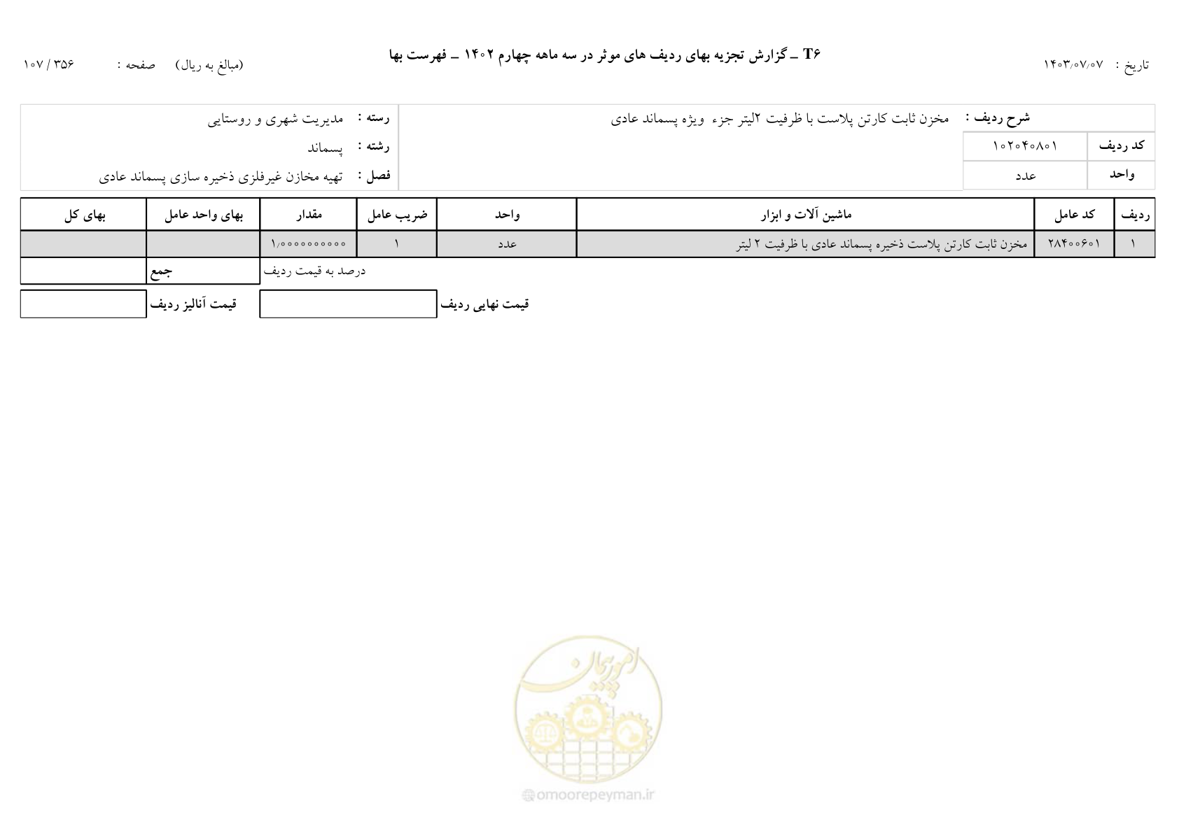 صفحه 108 از 355