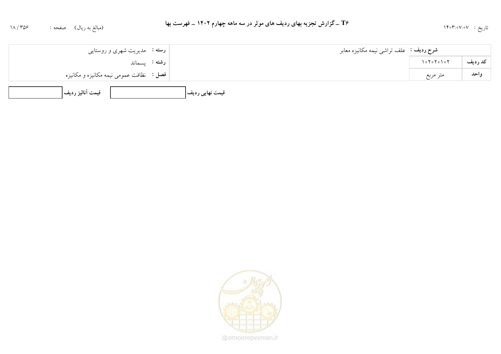 صفحه 19 از 355